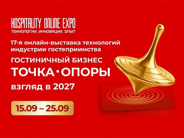 ТОЧКА ОПОРЫ ДЛЯ ГОСТИНИЧНОГО БИЗНЕСА И ВЗГЛЯД НА 2027 ГОД ТОЧКА ОПОРЫ ДЛЯ ГОСТИНИЧНОГО БИЗНЕСА И ВЗГЛЯД НА 2027 ГОД