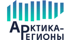 Форум &laquo;Арктика &ndash; Регионы&raquo;
