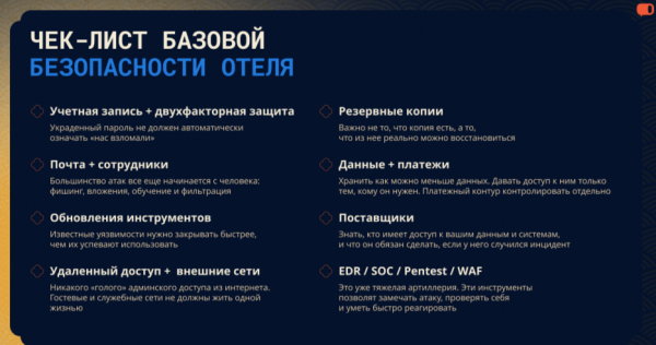 КАК ОТЕЛЬЕРАМ РАБОТАТЬ С КИБЕРУГРОЗАМИ КАК ОТЕЛЬЕРАМ РАБОТАТЬ С КИБЕРУГРОЗАМИ