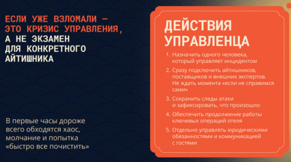 КАК ОТЕЛЬЕРАМ РАБОТАТЬ С КИБЕРУГРОЗАМИ КАК ОТЕЛЬЕРАМ РАБОТАТЬ С КИБЕРУГРОЗАМИ