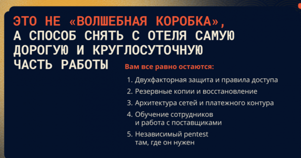 КАК ОТЕЛЬЕРАМ РАБОТАТЬ С КИБЕРУГРОЗАМИ КАК ОТЕЛЬЕРАМ РАБОТАТЬ С КИБЕРУГРОЗАМИ